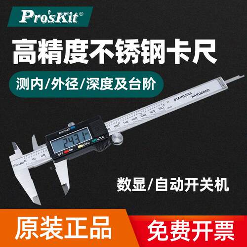 原装正品台湾宝工PD-151高精度不锈钢机械数显游标卡尺自动开关机