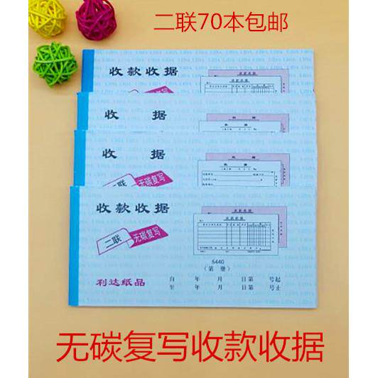 收据无碳复写二三联四联收款收据两联多栏今收到单票据本财务用品