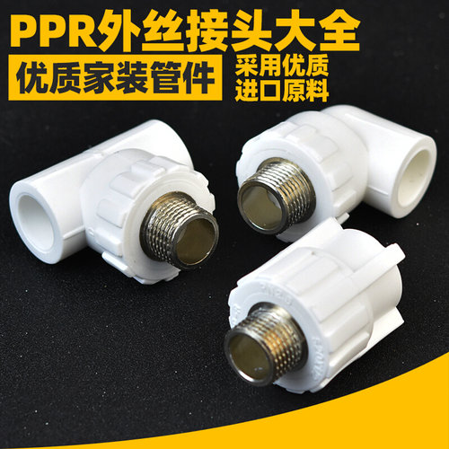 。精铜电镀PPR20水管接头配件外丝直接三通弯头4分管