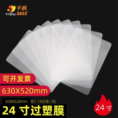 24寸8C丝过塑膜 塑封套 证卡保护膜塑封膜护卡膜80mic千帆塑封膜