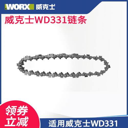威克士锂电池家用小型手持电锯WD331修枝锯柴伐木万能锯链条附件
