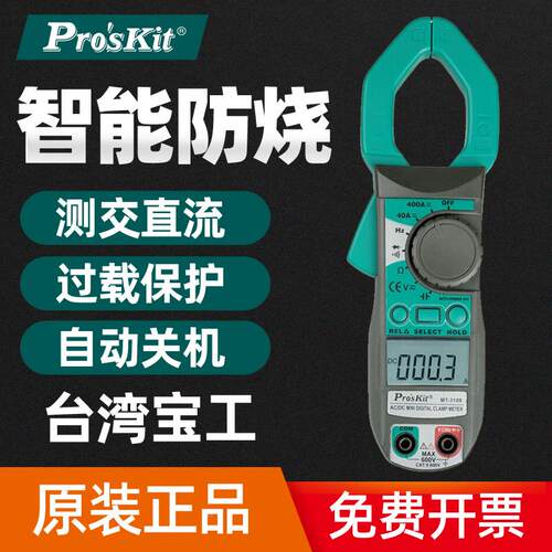 原装正品宝工数显数字交直流钳形表钳型万用表电流表MT-3109/3102