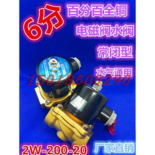 全铜常闭2W-200-20电磁阀水阀气动阀6分DN20 220V24V110V二通电控