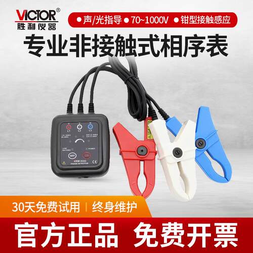 胜利VC850D相序表检测仪相位三相电表三相交流电相序计相序测试仪