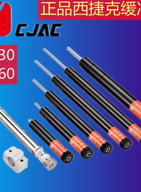 台湾 CJAC 缓冲器HR30 HR60 精密稳速器 西捷克 油顶 精密缓冲器