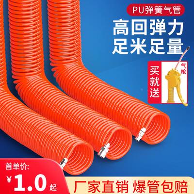 PU弹簧管气管软管空压机气泵高压汽管螺旋伸缩管子气动风管带接头