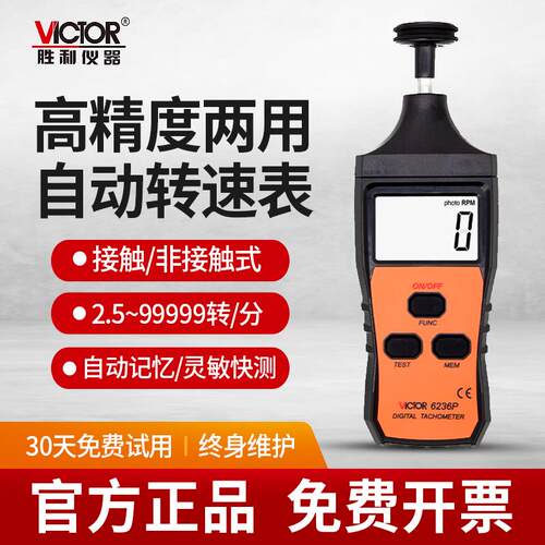 胜利转速表数显光电式高精度测速计电机仪器两用接触式马达线速表