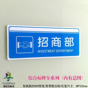 亚克力蓝底白字综合门牌标识 招商部标志门牌 科室办公室门牌标贴