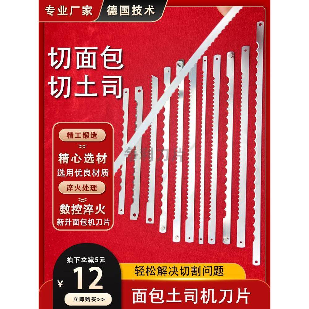 面包机刀片食品切割机吐司面包切片机刀片切蛋糕胚卷锯齿刀不锈钢,模玩/动漫/周边/娃圈三坑/桌游,桌游配件/卡套/保护膜,淘宝优惠券,粉丝福利购,淘宝优惠卷