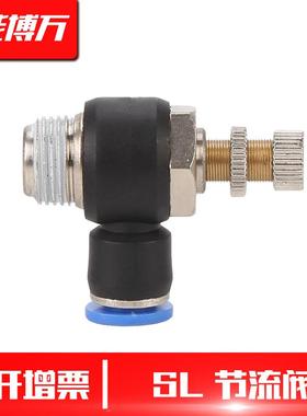 气缸节流阀快速接头SL4-M5 6-01 8-02 10-02 调速阀 快插气动接头