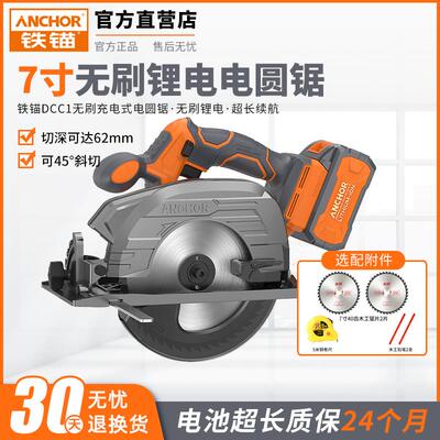 铁锚充电式电圆锯DCC1无刷锂电切割机7寸家用手持圆盘锯木工电锯