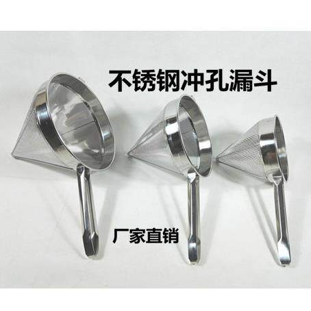 不锈钢板冲孔锥形漏斗罩厘滤油勺果汁豆浆过滤阻油隔药渣过滤器