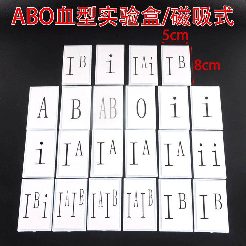 ABO血型实验盒磁吸附式生物实验器材初中小学物理教学教具仪器小