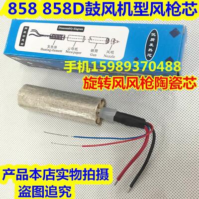 858D 898D风机型热风拆焊台发热芯858D 878D旋风热风枪陶瓷发热芯