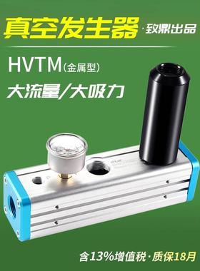 气动多级真空发生器VTM301-D-N集成式负压真空泵HVTM大流量大吸力