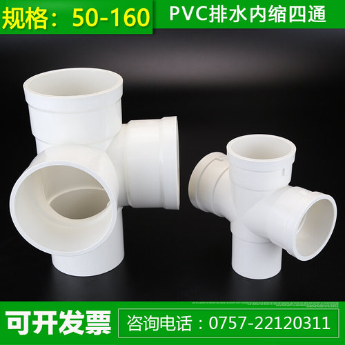 。PVC下缩内插缩口平面四通立体四通50 75 110排水管延长下水管配