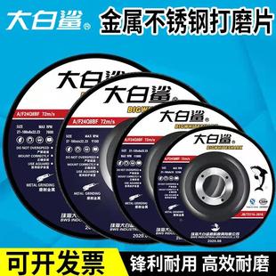 大白鲨不锈钢树脂磨片125/150金属加厚磨光片180砂轮角磨机手沙轮