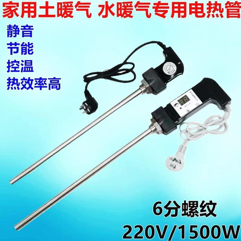 进口材质民用可调温自动温控 电暖气片 静音型土暖电热管加热棒22