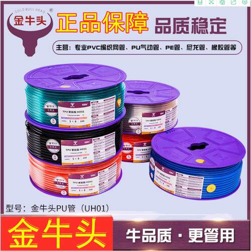 GMH 金牛头 气 风管 空压机软管 PU 4*2.5 8*5 10*6.5 12*8 胶管
