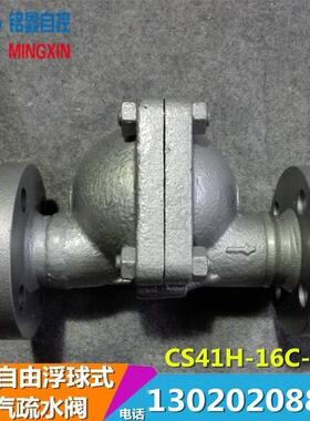 CS41H-16C-3NL铸钢立式自由浮球式蒸汽法兰疏水阀疏水器DN32 20