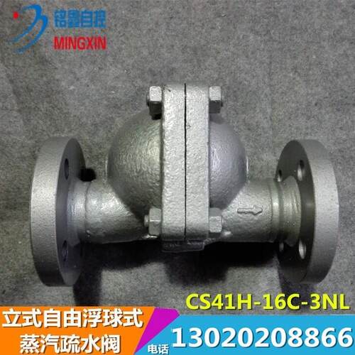 CS41H-16C-3NL铸钢立式自由浮球式蒸汽法兰疏水阀疏水器DN32 20