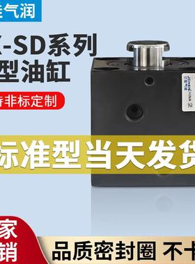 方形薄型油缸CX-SD CHTB ISD JOB32 25 50 63X20*40*80模具液压缸