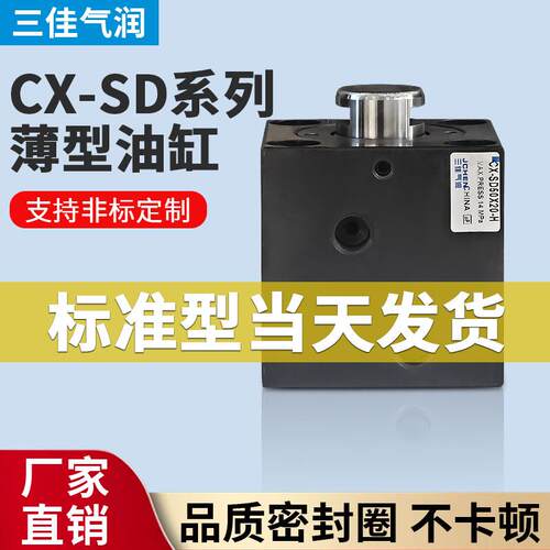 方形薄型油缸CX-SD CHTB ISD JOB32 25 50 63X20*40*80模具液压缸