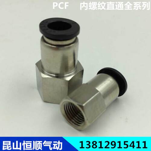 MVSPC气动快插气管接头PCF8-02内螺纹直通4-02/6-01/10-03/12-04
