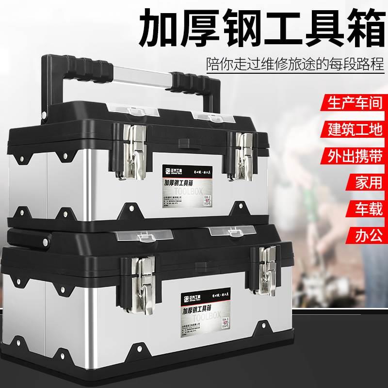 不锈钢工具箱家用收纳箱电工专用手提箱五金工具多大全层车载功能图片