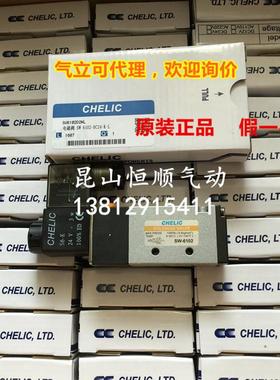 特价现货！原装正品CHELIC气立可电磁阀SW6102-DC24V-K-L 9104