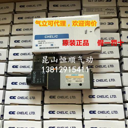 特价现货！原装正品CHELIC气立可电磁阀SW6102-DC24V-K-L 9104