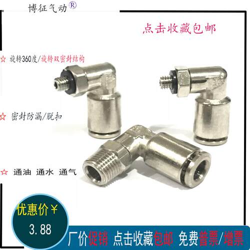 PL6-01快插弯头直角万向旋转PL8-RC1/4 耐高温PT1/8快速气管接头