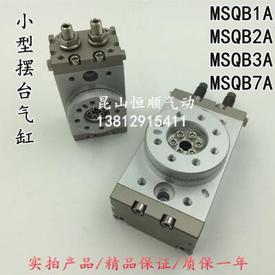小型摆台气缸 回转气缸 旋转气缸 MSQB1A MSQB2A MSQB3A MSQB7A