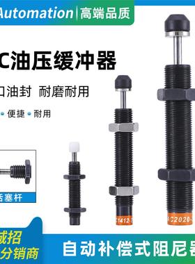 油压缓冲器机械手液压减震器AC0806/1008/1210/1416/2020/2530-2
