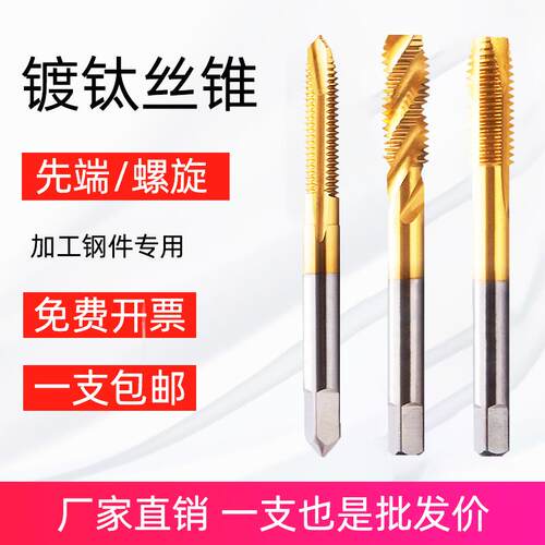 镀钛螺尖机用丝锥先端不锈钢螺旋直槽盲孔攻丝16m3m4m5m6m8m10m12