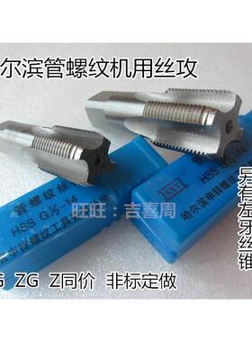 哈尔滨管螺纹丝攻丝锥BSPP BSP1/8 BSP1/4 BSP3/8 BSP1/2 BSP3/4