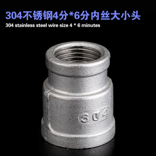 。304不锈钢变径接头/异径直通直接/异径管箍内丝大小头 1分到DN1