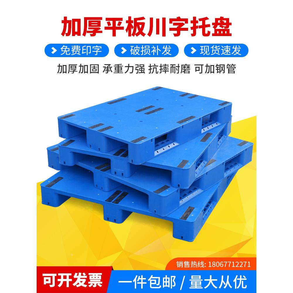 平板川字塑料托盘叉车铲板仓库防潮地堆垫板栈板工业货架地台卡板,童装/婴儿装/亲子装,包包,淘宝优惠券,粉丝福利购,淘宝优惠卷