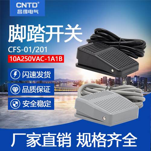CNTD昌得CFS-201 201脚踏开关一开一闭多种线长可 0A250VAC-1A1B