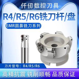EMR圆鼻铣刀杆R4 R5 R6数控铣刀盘EMRW D50 D63 D80圆弧开粗刀杆