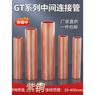 紫铜GT冷压接线端子连接管电线接头压接端子直通小铜管对接铜鼻子