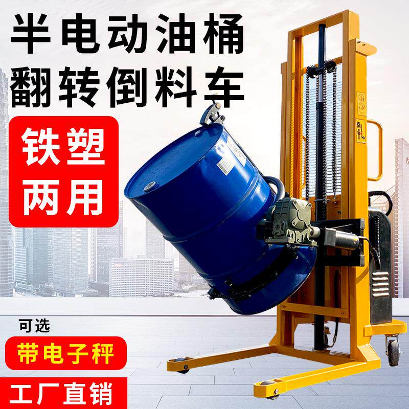 电动叉车油桶升高倒料车圆桶液压装卸车铁桶塑料桶搬运车称重叉车
