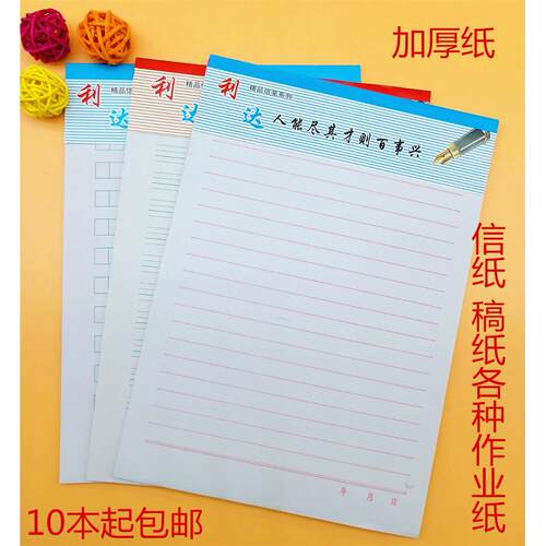 信纸 稿纸方格草稿办公学生单线横格信笺纸作文米田练字习本310张