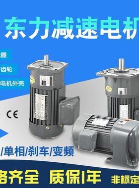 380V卧式PL/CV200W400W东力变频调速750W立式PF/CH齿轮减速电机