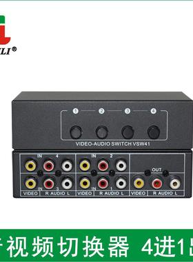 仝丽 VSW41 音视频切换器 Av切换器  音频切换器 四进一出 4进1出
