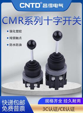 昌得十字摇杆开关22.30MM大两向四向C2MN-T和CMR-301系列自锁复位