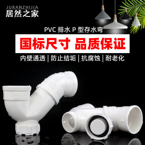 。PVC存水弯 排水管防臭P弯头带检查 无口P型 下配件50 75 110 16
