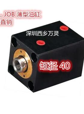 ISD 薄型油缸 方型 JOB40*20 40*25 40*30 40*35 40*50 磁性模具