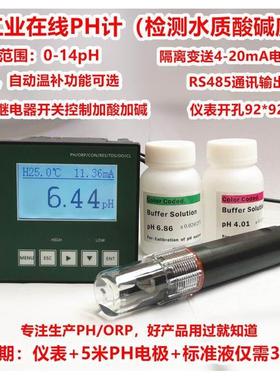 工业在线pH计 PH仪表 PH控制器 工业ph计 PH酸碱度测试仪 ORP计