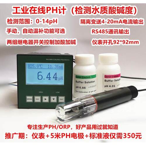 工业在线pH计 PH仪表 PH控制器 工业ph计 PH酸碱度测试仪 ORP计